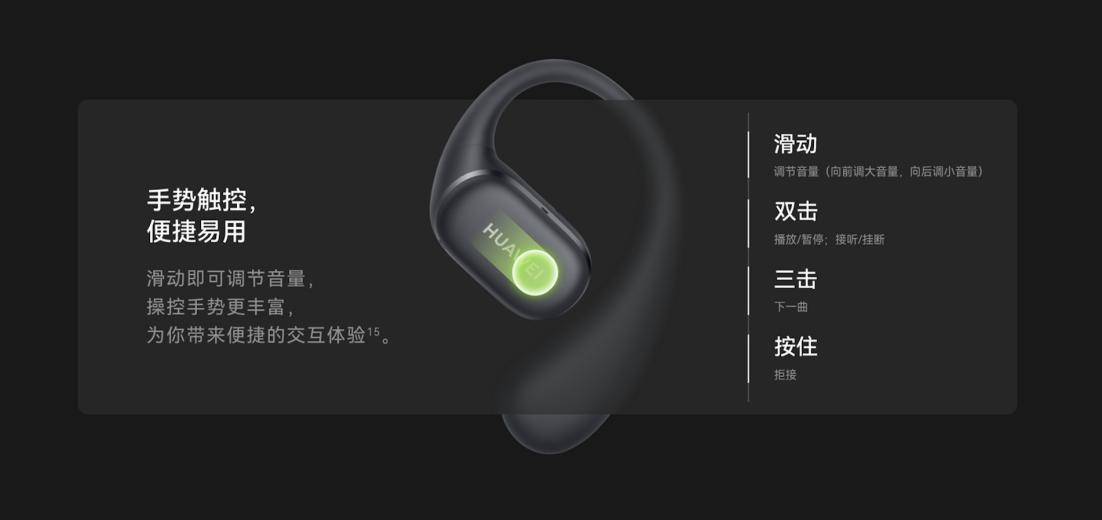 正在预订中带来“稳稳开挂”的舒适佩戴尊龙AG人生就是博华为首款耳挂耳机(图5)